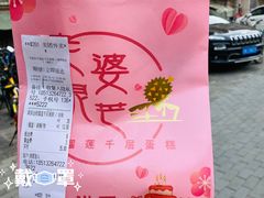 -老婆很芒榴莲千层蛋糕(丽泽桥店)