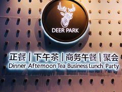 -Deer Park鹿园西餐(仁恒置地广场店)