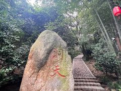 -穹窿山景区