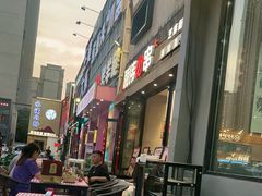 -丽伟的串·烧烤·砂锅(芝麻街店)
