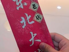 -东北大院·东北菜(三台子店)
