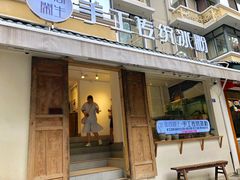 门面-甜心闲生传统手工冰粉(奎星楼店)