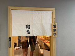 -鮨青(恒基名人购物中心店)