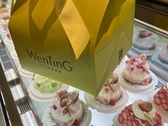 -WenTinG文汀·半糖蛋糕(合生汇店)
