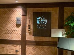-Tsuru鹤日本料理(静安香格里拉店)