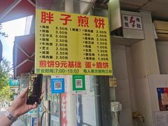 -胖子煎饼店(钦州南路店)