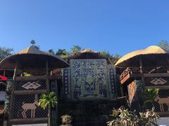 -海南槟榔谷黎苗文化旅游区