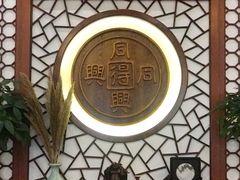 -同得兴面馆.苏式面.三虾面(园区店)