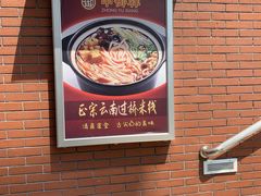 -北工大风味餐厅(北京工业大学东区店)