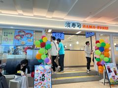 -滨寿司(新街口中央商场店)