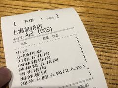 账单-姜虎东白丁烤肉(虹桥天地店)