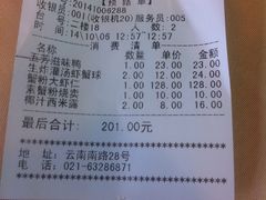 账单-五芳齋(云南南路店)