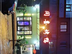 -同喜烤鸭店(光芒店)