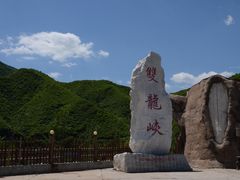 -双龙峡