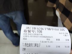 -津门张记包子铺(中山门店)