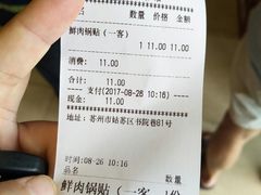 账单-小姜锅贴(凤凰街店)