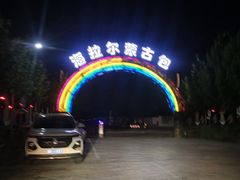 -海拉尔蒙古包(房山长阳总店)