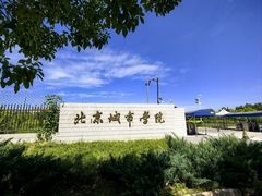 -北京城市学院(航天城校区)