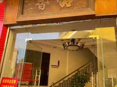 门面-品香排骨饭(羊官路店)