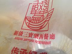 -新侨三宝乐西餐厅(崇文门店)