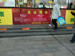 -龙达温泉生态城