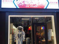 门面-火联烧烤(学院路创始店)