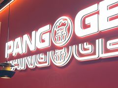 -胖哥俩肉蟹煲(龙德广场店)