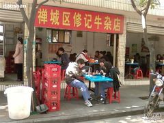 门面-修记牛杂店(同华东一路店)