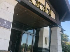 -清远熹乐谷温泉度假酒店