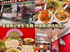 -官塘锋记鱼生·生腌·砂锅粥(牌坊街店)