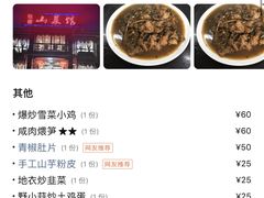 -山菜馆(竹海公园店)