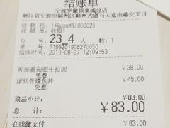 账单-味千拉面(环球城店)