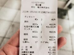 账单-俺的焼肉(銀座9丁目店)