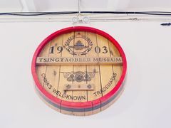 -青岛啤酒博物馆