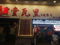 -堂瓦里·33年传统赣菜(第一街区店)