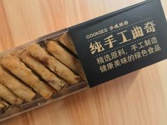 西梅饼干-丁香西饼屋(桂林路店)