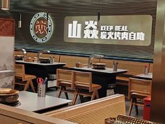 -山焱·炭火自助烤肉(周浦万达店)
