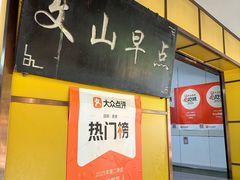 -文山荷鲜居(翠湖店)