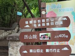 -千佛山风景名胜区