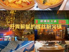 -螺思宝螺蛳粉火锅·鸭脚煲(西乡店)