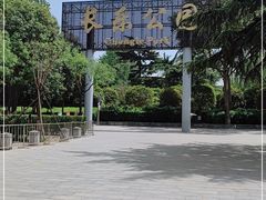 -西安市长乐公园