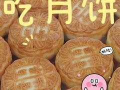 -欣乐糕点店(洪湖里总店)