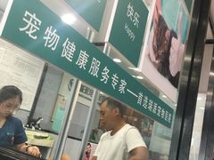 -瑞派动物医院·绝育·犬猫全科·预防医学(光景江南中店)