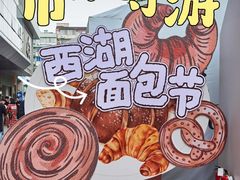 -杭州西湖银泰百货