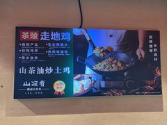 -山涧肴·泉水煮活鱼(坂田店)