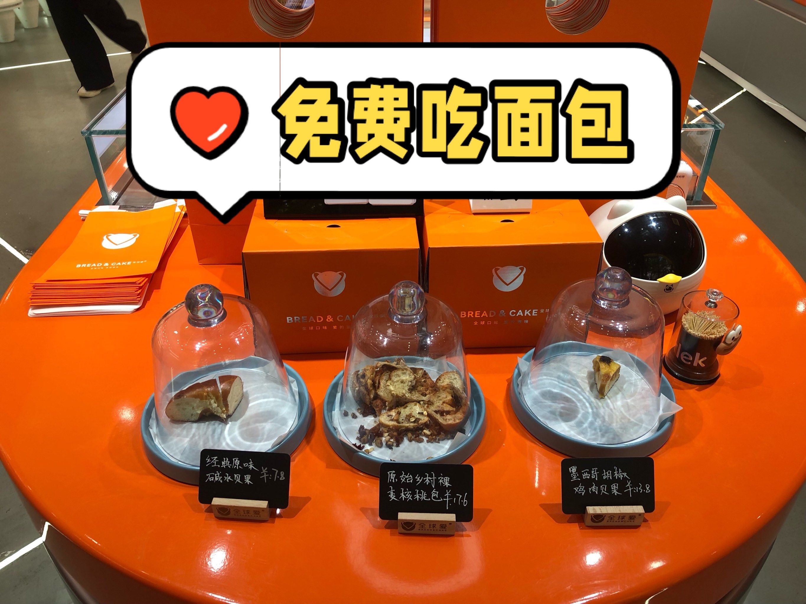 每天都有三款面包免费试吃!