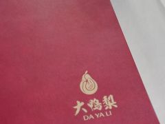 -大鸭梨烤鸭店(花园村店)