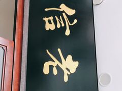 -民信老铺(华盖路店)