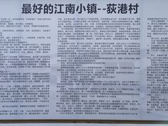 -丝绸小镇荻港古村