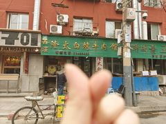-西塔隆太白烤牛肉馆(图们路店)